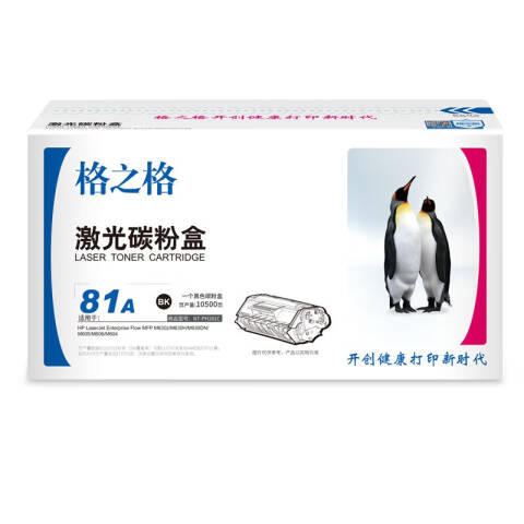 格之格GZG 硒鼓，NT-PH281C 兼容CF281A,适用HP MFPM630z/M630H/M630DN/M605/M606/M604