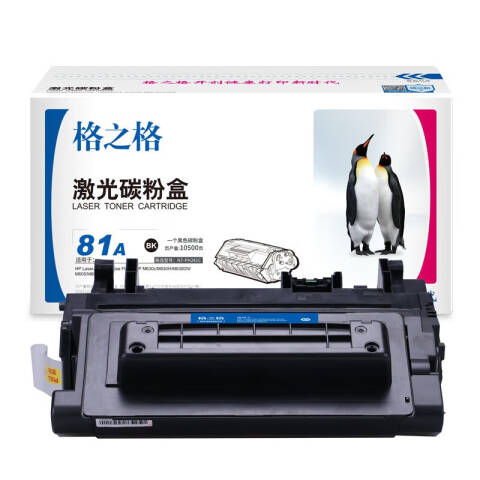 格之格GZG 硒鼓，NT-PH281C 兼容CF281A,适用HP MFPM630z/M630H/M630DN/M605/M606/M604