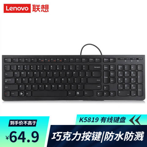 联想Lenovo 有线键盘，K5819 电脑键盘 笔记本键盘 黑色