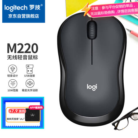 罗技Logitech 无线静音鼠标，M220黑灰色