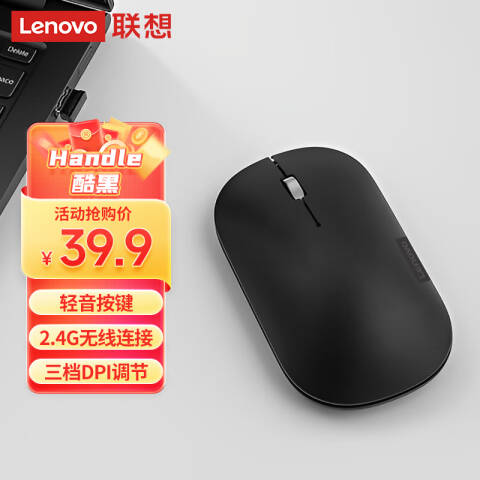 联想Lenovo 无线鼠标，Air Handle 轻音鼠标 标酷黑Coo