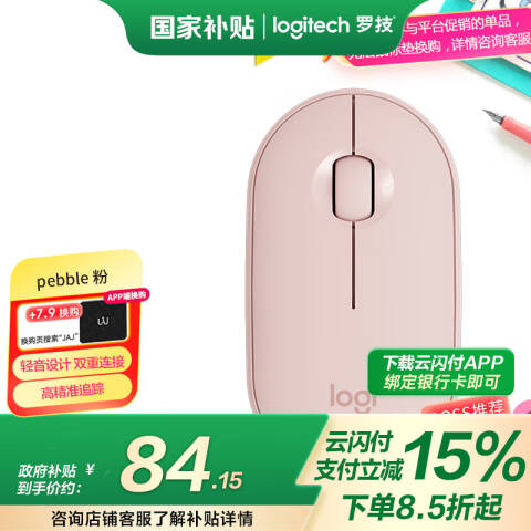 罗技Logitech 无线鼠标，Pebble鹅卵石(粉) 蓝牙无线双模静音鼠标Pebble