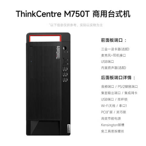 联想Lenovo 台式机套机，M750t-N000/I5-12500/8G/1T+256G /集显/无光驱/W11H/23.8英寸/含三年上门