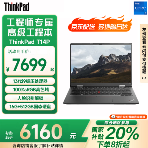 联想Lenovo 笔记本电脑，T14P I9-13900H/16G/512G /W11H/集显/2.2K屏/2年上门