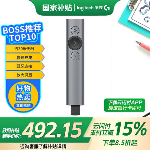 罗技Logitech 无线演示器，spotlight 翻页器 非激光笔 放大聚焦液晶屏可显