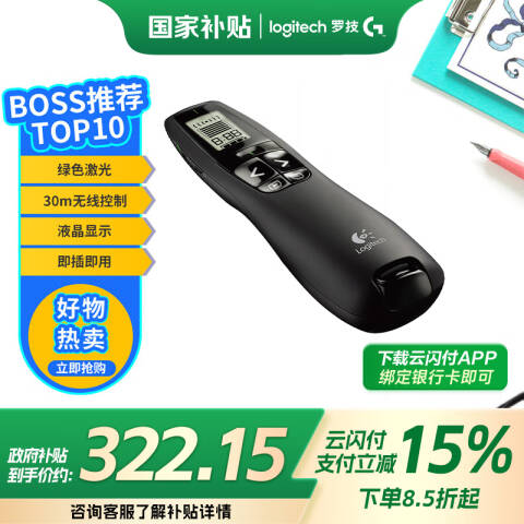罗技Logitech 无线演示器，R800