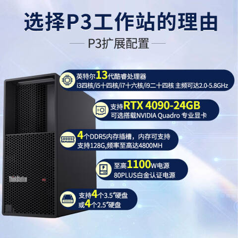 联想Lenovo 工作站，P3 i9-14900/32G*4/2T+8T/RTX4090D /W11专/27 4K/三年上门