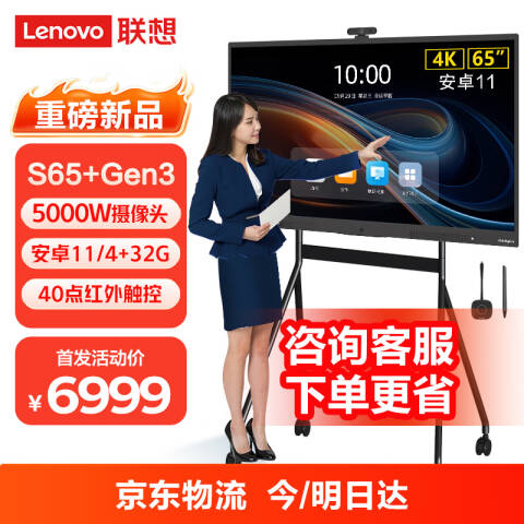 联想Lenovo thinkplus 会议平板，S65（红外） 智能会议大屏（含壁挂安装）