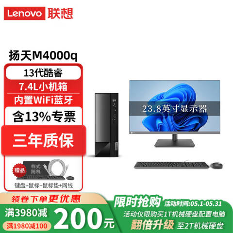 联想Lenovo 台式机套机，扬天M4000q i7-13700/16G/1T+512G SSD/W10/27英寸