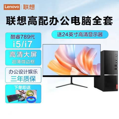联想Lenovo 工控台式机主机，IPC-830 i7-7700/16G/512G SSD/无系统/2Y送修