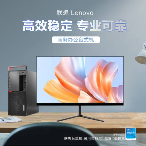 联想Lenovo 工控台式机主机，IPC-830 i7-7700/16G/512G SSD/无系统/2Y送修