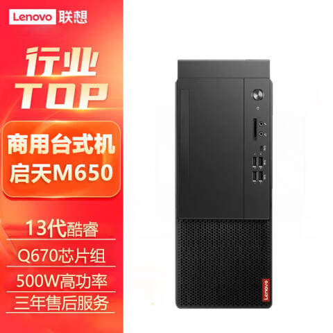 联想Lenovo 台式机套机，启天M650 i5-13500/16G/512G/ 同传设备集成/W11H/23.8/键鼠
