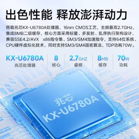 联想Lenovo 信创台式机套机，开天M630Z/兆芯KX-U6780A /16GB/256GB +1T/2G独显/DVDRW/麒麟试用版/23.8英寸/3年上门