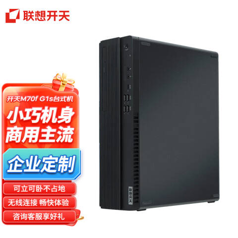联想Lenovo 信创台式机套机，开天M70f G1s/飞腾D2000/8G/256G+1T/ 2G独显/带光驱/23.8英寸/KOS激活版/三年上门