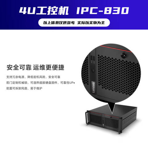 联想Lenovo 工控机，IPC-830 4U ECB-AH13 I7-6700/8G/1T /300W电源/无系统/键鼠/无光驱/2年寄修