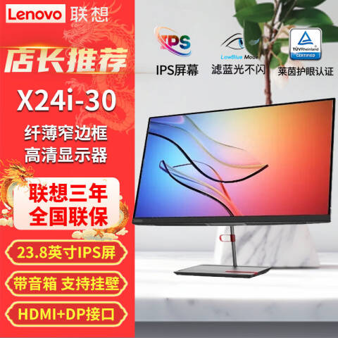 联想Lenovo 商用显示器，X24i- 30 ThinkVision23.8英寸