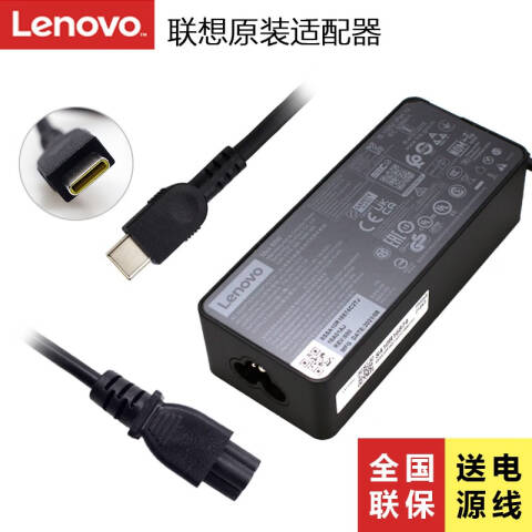 联想Lenovo 原装笔记本快充充电器，65W USB-C 新款电源（小）Thinkpad X1/X270/E48