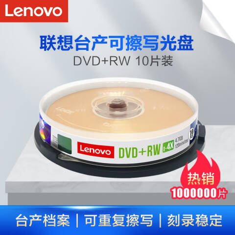 联想Lenovo DVD+RW 空白光盘，1-4 速 4.7GB 10片桶装