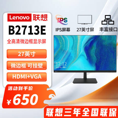 联想Lenovo 显示器，B2713E 全高清微边框显示屏 电脑液晶显示器 27英寸（HDMI+VGA接口）