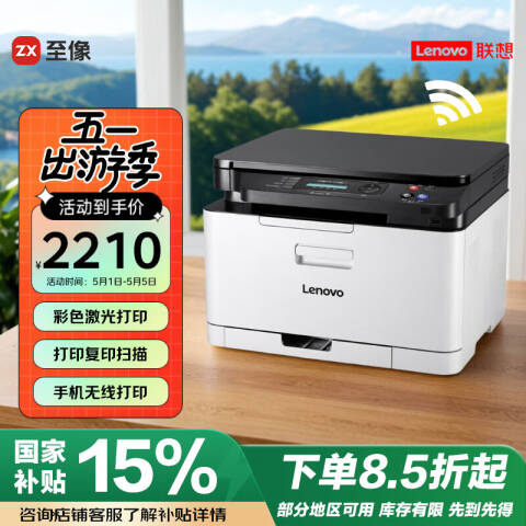 联想Lenovo 彩色激光多功能一体机，CM7110W A4 18页/分 有线+无线