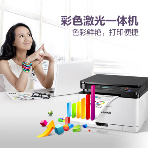 联想Lenovo 彩色激光多功能一体机，CM7110W A4 18页/分 有线+无线