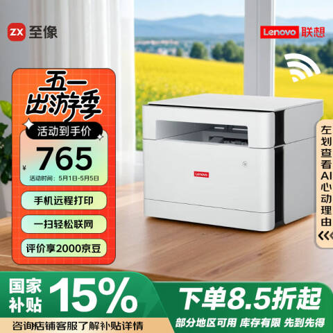联想Lenovo 黑白激光多功能一体机，M1688DWPro A4（打印/复印/扫描）Wi-Fi+蓝牙+USB