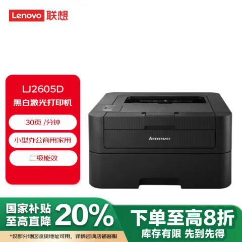 联想Lenovo 黑白激光打印机，LJ2605D 鼓粉分离 A4 30页