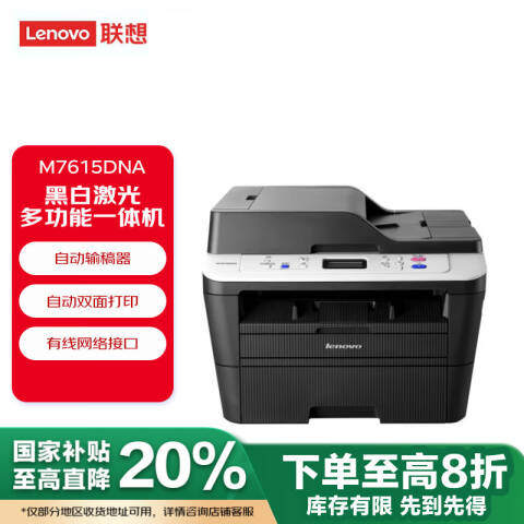 联想Lenovo 黑白激光多功能一体机，M7615DNA A4（打印 复印 扫描）