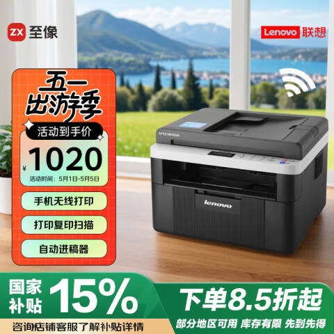 联想Lenovo 黑白激光多功能一体机，M7216NWA A4(打印 复印 扫描) 20页/鼓粉分离/网络+WIFI