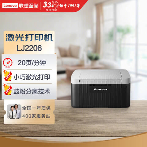 联想Lenovo 黑白激光打印机，LJ2206 A4 20页/鼓粉分离