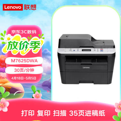 联想Lenovo 黑白激光多动能一体机，M7625DWA 打印/复印/扫描 双面 USB+有线+无线 含输稿器