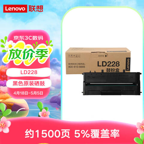 联想Lenovo 硒鼓，LD228 黑色 用于LJ2208/LJ2208W/M7208/M7208W