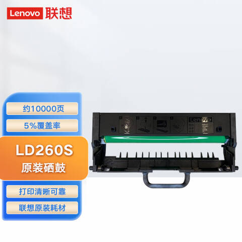 联想Lenovo 分离式鼓组件，LD260S 适用G262DN/GM265DN/GM266DNA/G926DNT打印机 约10000页