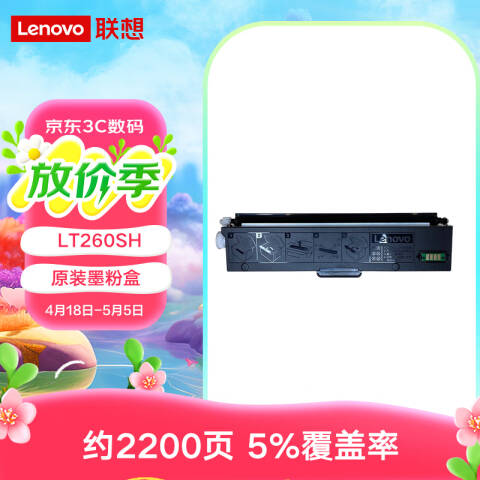联想Lenovo 分离式粉盒，LT260SH 适用G262DN/GM265DN/GM266DNA/G926DNT打印机 约2200页
