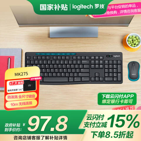 罗技Logitech 无线键鼠套装，MK275