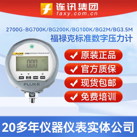 福禄克 压力校验仪 2700G-BG200K