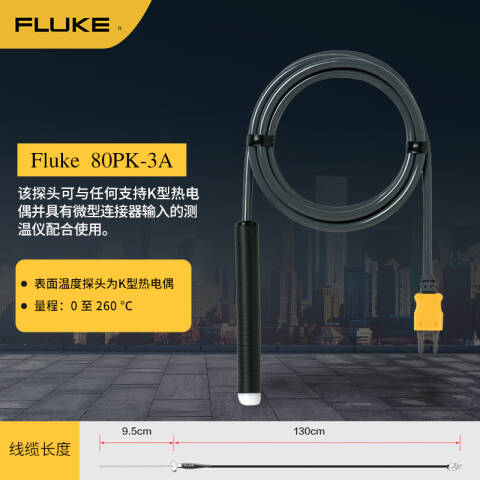 福禄克 表面探头温度探头 80PK-3A