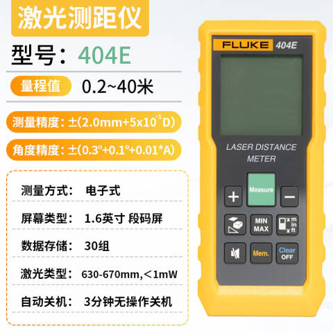 福禄克 激光测距仪 FLUKE 404E