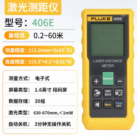 福禄克 激光测距仪 FLUKE 406E
