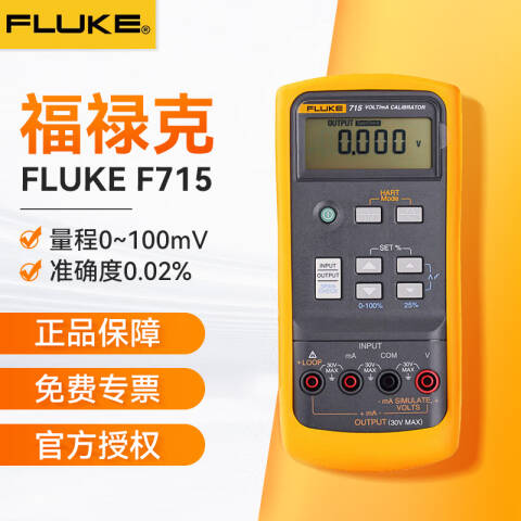 福禄克 电压电流电阻校准仪 FLUKE-715