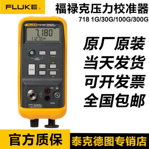 福禄克 压力校验仪 FLUKE-717 30G