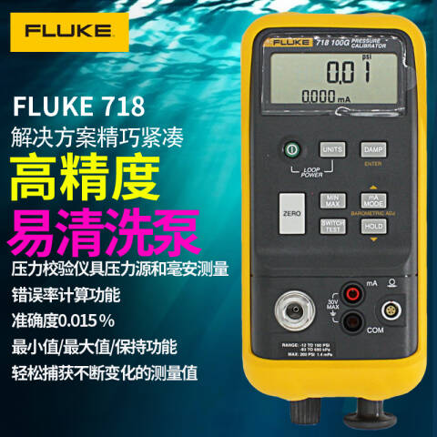 福禄克 压力校验仪 FLUKE-718 30US