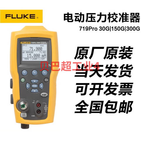 福禄克 压力校验仪 FLUKE-719PRO-30G