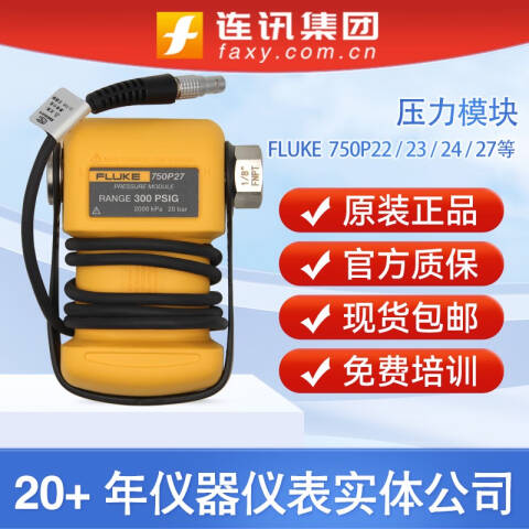 福禄克 压力校验用压力模块 FLUKE-750P2000