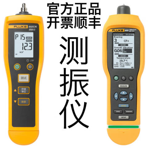 福禄克 便携式测振仪 Fluke-802CN
