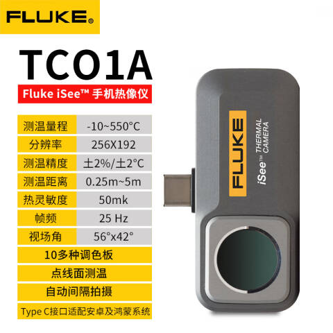 福禄克 手持式红外热像仪 TC01A