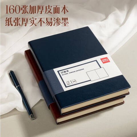 得力deli 3186商务办公笔记本25K-205*143mm/160张(棕色)