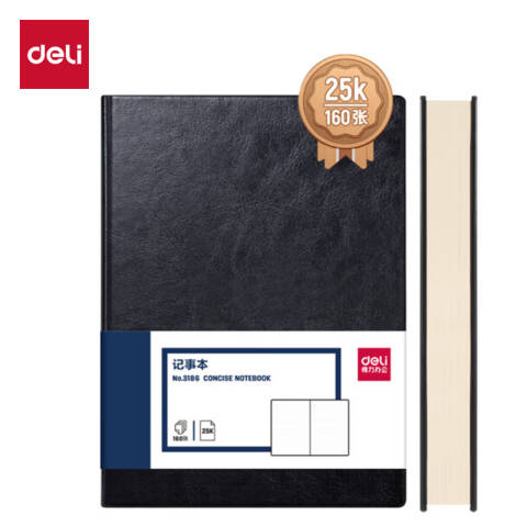 得力deli 3186商务办公笔记本25K-205*143mm/160张(黑色)
