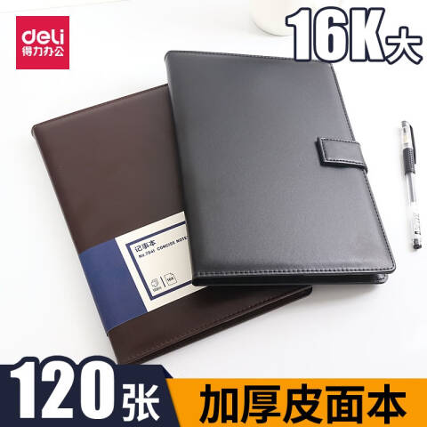 得力deli 7941皮面笔记本(黑)-120张-16K(本)