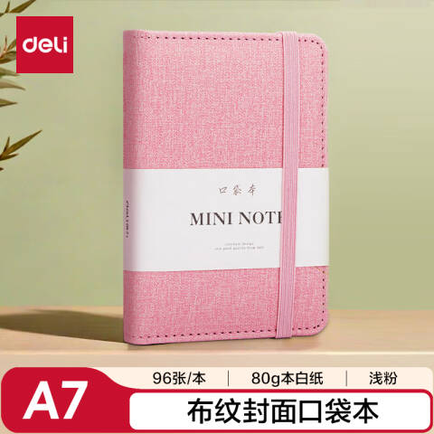 得力deli 22235便携绑带记事本-110mm*75mm/96张(浅粉)(本)
